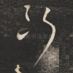 断