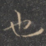 也