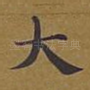 大
