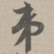 第