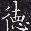 德