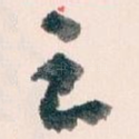 足