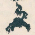 文