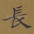 长