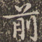 前