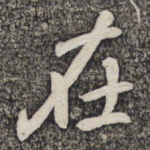 在