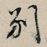 别