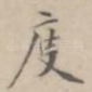 度