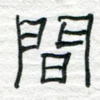 间