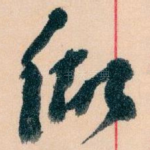 做