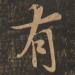 有