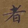 者