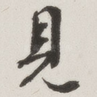 见
