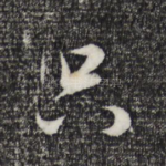 只