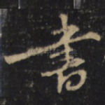 書