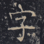 字