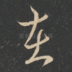 在