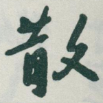 散