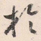 于