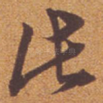 此