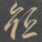 短