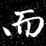 而
