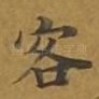 客