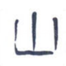 山