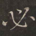 必