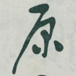 原