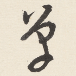单