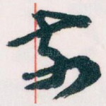 前