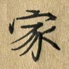 家