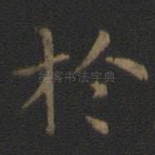 于