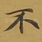 不
