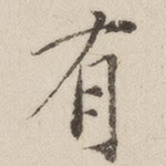 有