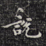 说