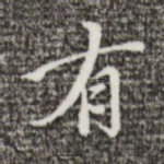 有