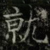 就