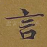 言