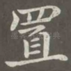 置