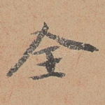 全
