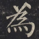 為