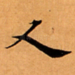 人