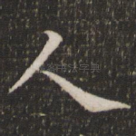 人