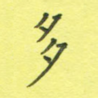 多