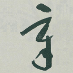 章