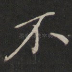 不