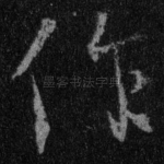 作