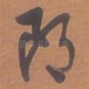 郎